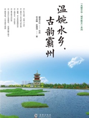 温婉水乡，古韵霸州