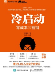 [冷启动：零成本做营销]高臻臻