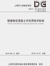 钢渣粉在混凝土中应用技术标准