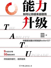 能力升级
