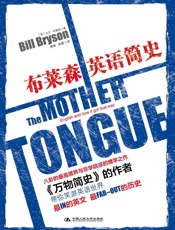 布莱森英语简史
