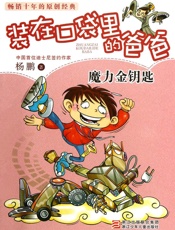 魔力金钥匙