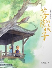 菩萨的孩子