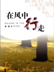 在风中行走
