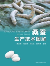 桑蚕生产技术图解