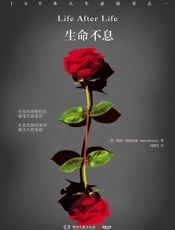 生命不息 - 凯特·阿特金森（Kate Atkinson）
