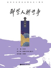 那些人那些事   日汉对照