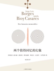 两个值得回忆的幻象
