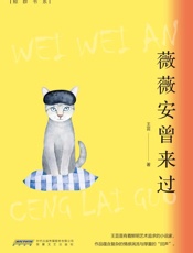 薇薇安曾来过