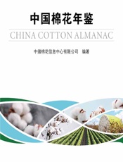 中国棉花年鉴 2020_2021 - 中储棉花信息中心有限公司