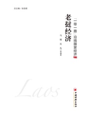 老挝经济