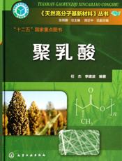 聚乳酸