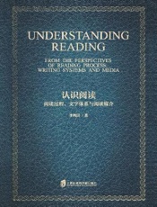 认识阅读  阅读过程、文字体系与阅读媒介