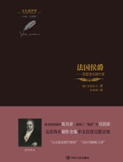 法国侯爵：克雷洛夫剧作集