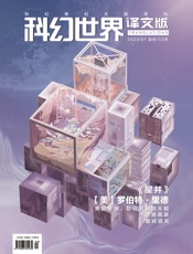 科幻世界·译文版（2023年1月）