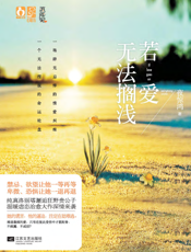 若爱无法搁浅