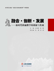 融合·创新·发展：新时代朗诵教学的创新与发展