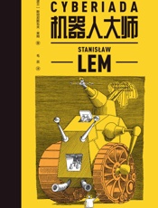 机器人大师