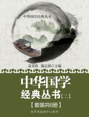 中华国学经典丛书