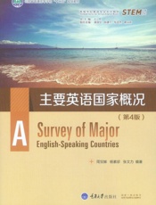 主要英语国家概况（第4版）