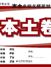 本土卷·语文　三年级　上册
