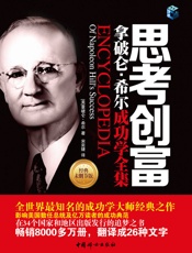 思考创富