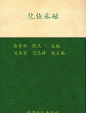化妆基础