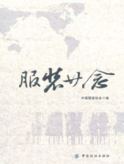 服装廿念