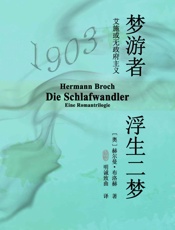 梦游者：浮生二梦