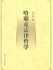 哈耶克法律哲学_4847080