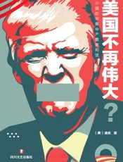 美国不再伟大？　小镇的华裔中产看美利坚