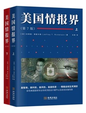 美国情报界- 杰弗瑞•理查尔森