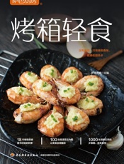 萨巴厨房.烤箱轻食