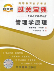 管理学原理