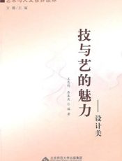 技与艺的魅力——设计美
