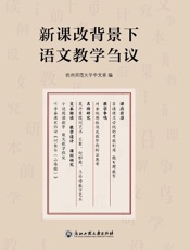 新课改背景下语文教学刍议