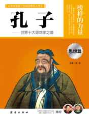 孔子