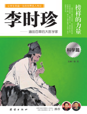 李时珍