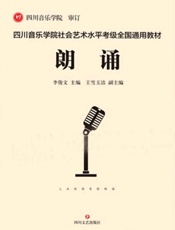 朗诵