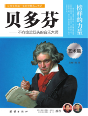 贝多芬