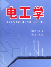 电工学
