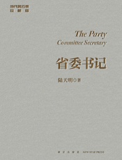 省委书记
