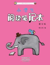 小学生阅读笔记本（英文版）