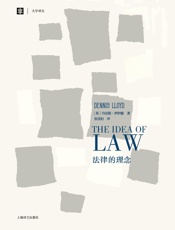 法律的理念