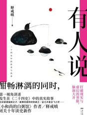 有人说