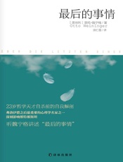最后的事情
