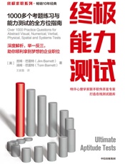 终极能力测试：1000多个考题练习与能力测试的全方位指南
