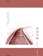 少女小渔