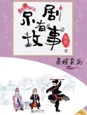 京剧有故事.秦琼卖马