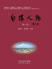 旬阳人物.第七卷